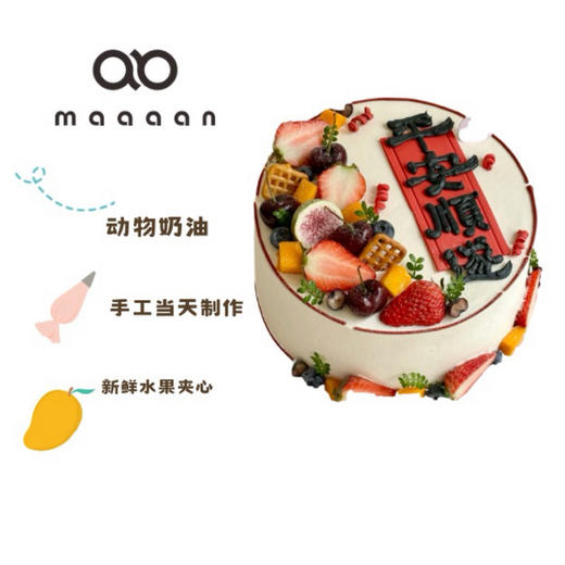 平安顺遂 商品图0