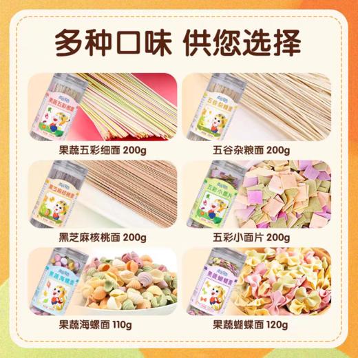 南园国色果蔬蝴蝶面/果蔬五彩细面 商品图6