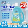 绿伞多效香氛洗衣液2kg瓶栀子花香无荧光剂柔顺洁净深层去渍家用 商品缩略图9