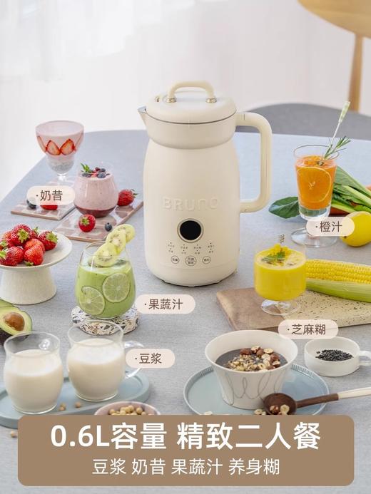 【岁末有礼】BRUNO二代豆浆机600mI BOE126 商品图1