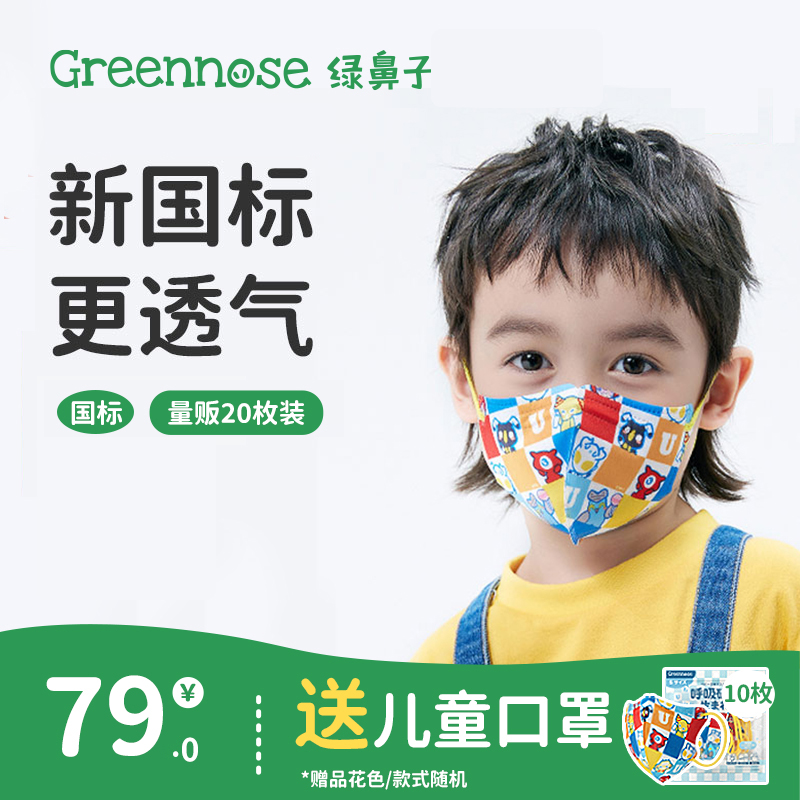 绿鼻子奥特曼婴儿口罩0-3岁儿童专用防护幼儿小宝宝3d立体口耳罩