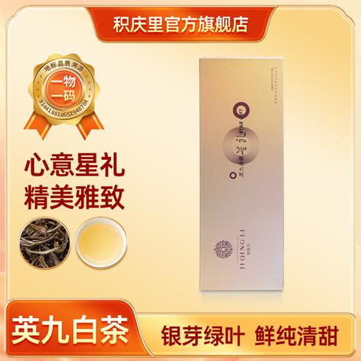 星礼 英九白茶 80g 商品图0
