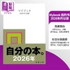 预售 【中商原版】Mybook 我的书 2026年的记录 毛边本 日文原版日韩 マイブック ー2026年の記録ー 新潮文庫 商品缩略图1