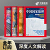 《中国国家地理》|  2-806 | 月刊 | 2026年全年订阅（不可退订） 商品缩略图1