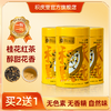 【买2送1同款】积庆甄选 桂花红茶 80g 商品缩略图0