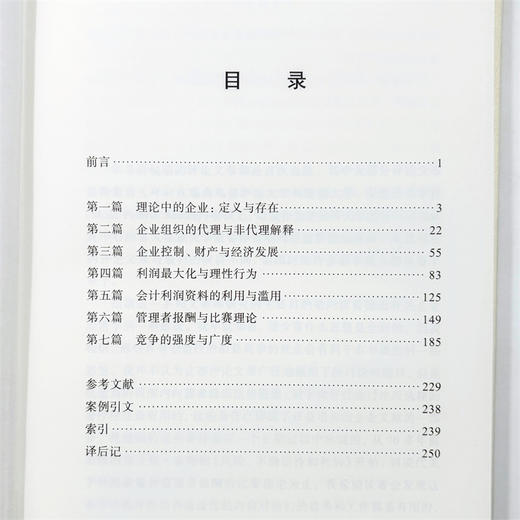 企业经济学（经济学名著译丛） 商品图6