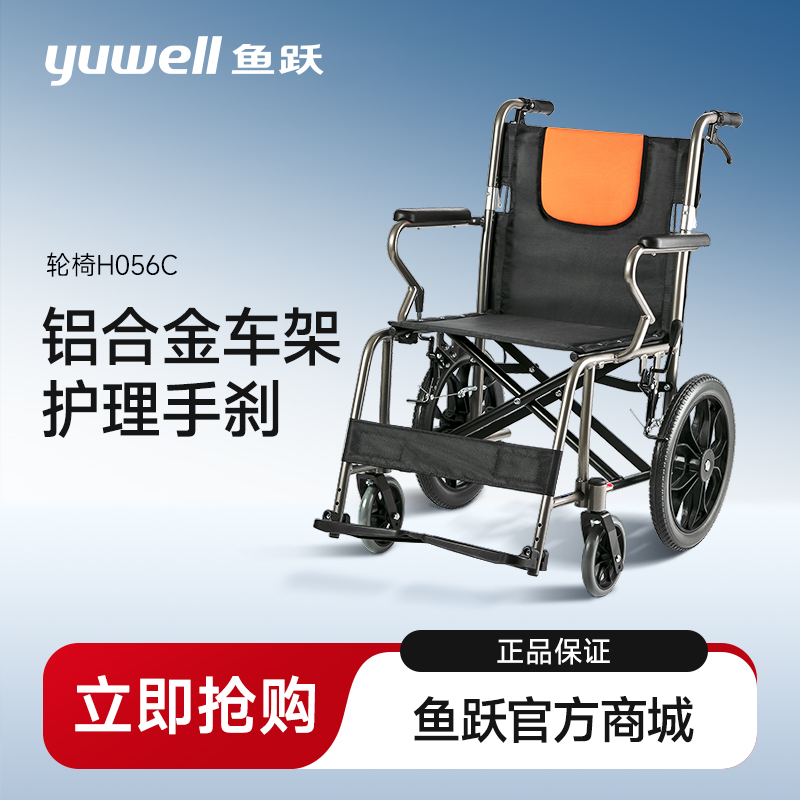 鱼跃手动轮椅车H056C