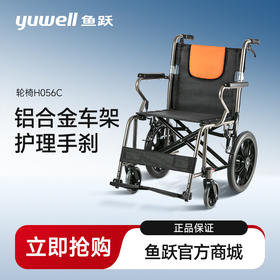 鱼跃手动轮椅车H056C