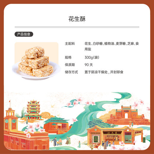 武汉礼物汪玉霞汉味花生酥酥糖酥脆小吃特产零食传统糕点300g 商品图4