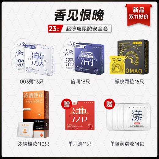 【香氛系列套套！！】私激SIKI 香氛系列组合装“被窝留香”“香见恨晚”“香约今晚” 商品图1
