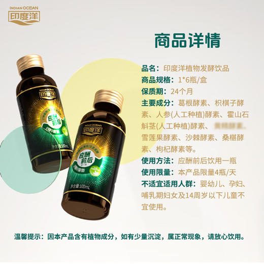 【酒饮伴侣】印度洋植物发酵饮品礼盒装 商品图2