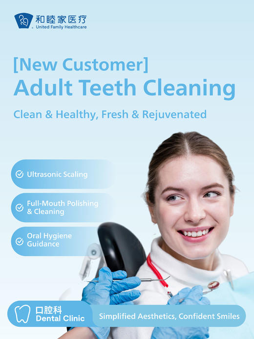 【Hot】【New customer】Teeth Cleaning Package (over 13 years old) 商品图0