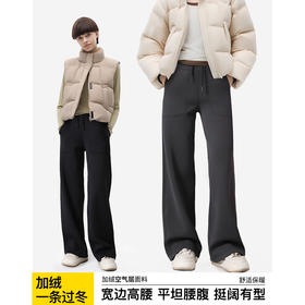 官网399！蕉家秋冬宽松显瘦垂顺直筒瑜伽保暖阔腿裤高腰空气层加绒休闲卫裤女士