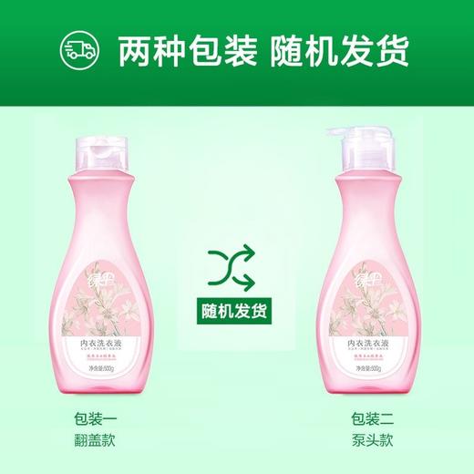 绿伞内衣洗衣液500g瓶装专业去污，洁净无残留 商品图3
