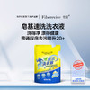 纤醒 皂基速洗洗衣液1袋装（体验装） 商品缩略图0
