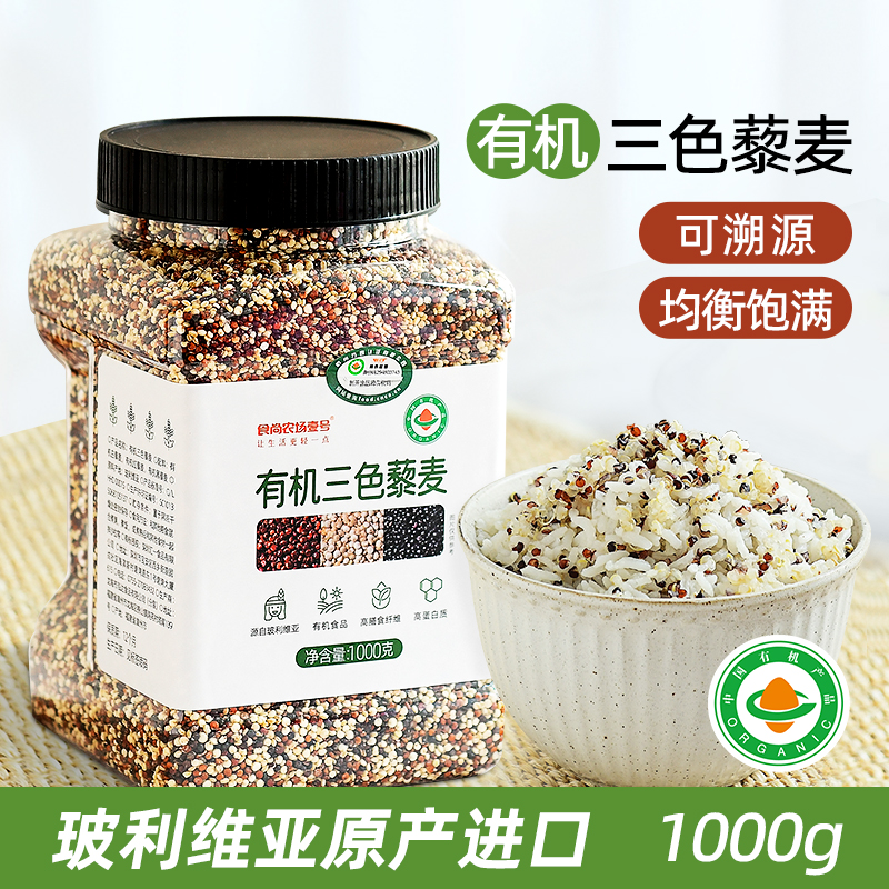 食尚农场 有机三色藜麦1kg
