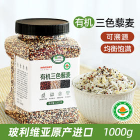 食尚农场 有机三色藜麦1kg