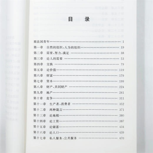 经济和谐论(汉译名著本9) 商品图5