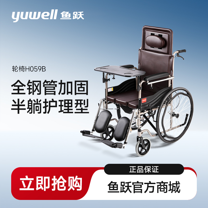 鱼跃手动轮椅车H059B