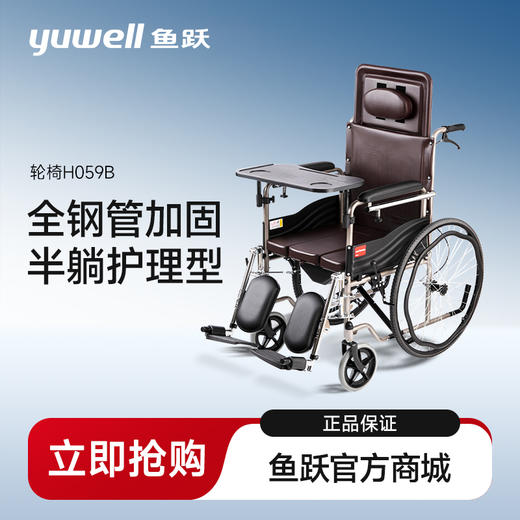 鱼跃手动轮椅车H059B 商品图0