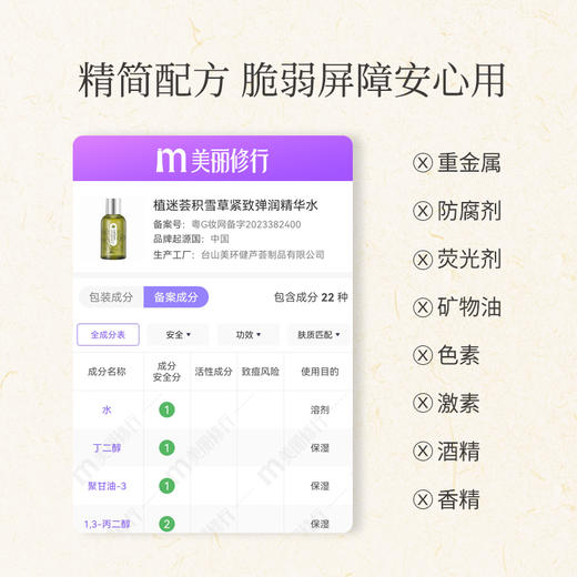 【189任选3件】植迷荟积雪草紧致弹润精华水100ml 商品图1