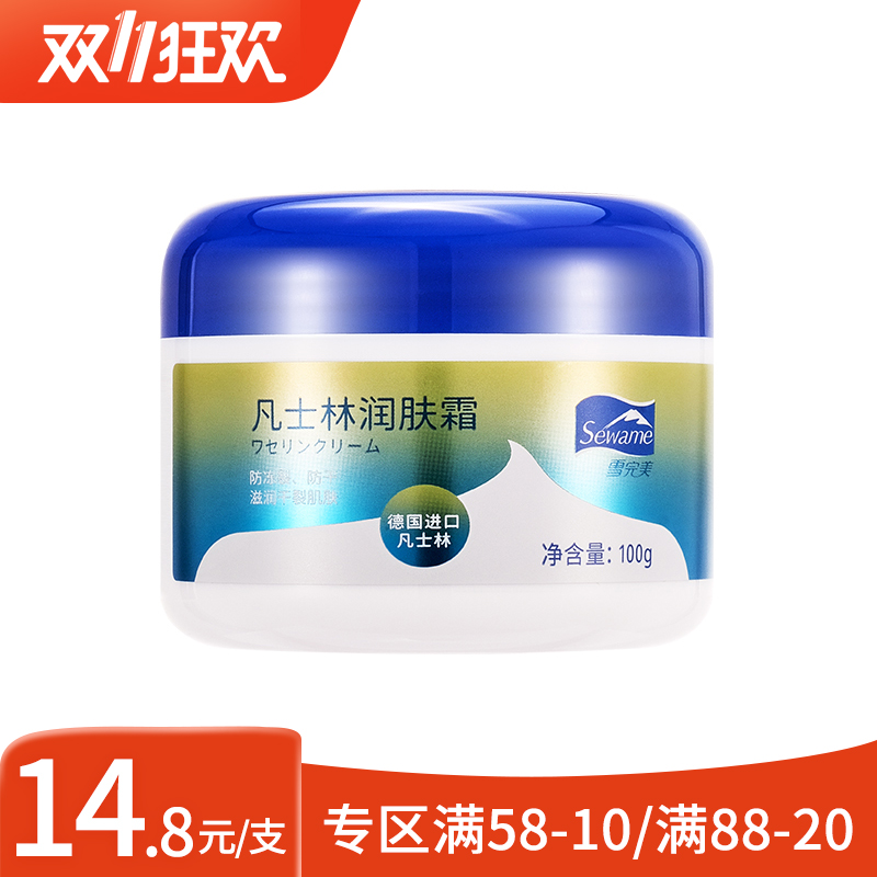 雪完美凡士林润肤霜100g