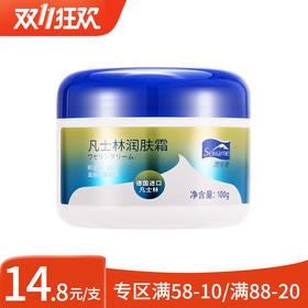 雪完美凡士林润肤霜100g