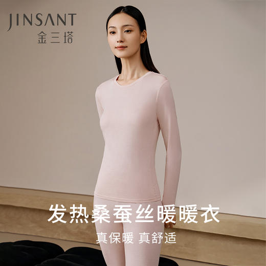 【暖暖保暖衣】桑蚕丝保暖内衣女微弹长袖圆领秋衣秋裤套装金三塔  NYFED102 商品图0