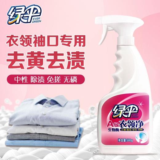 绿伞衣领净补充装强效500g袋装 白衬衫领必备免搓洗去油污去黄神器 商品图3
