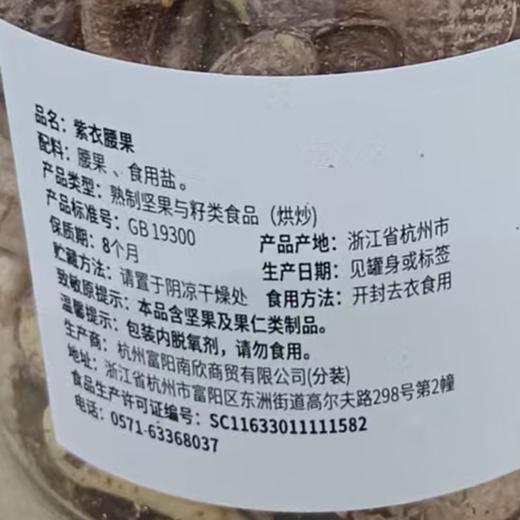 五合果焙棒358g紫衣腰果 商品图1