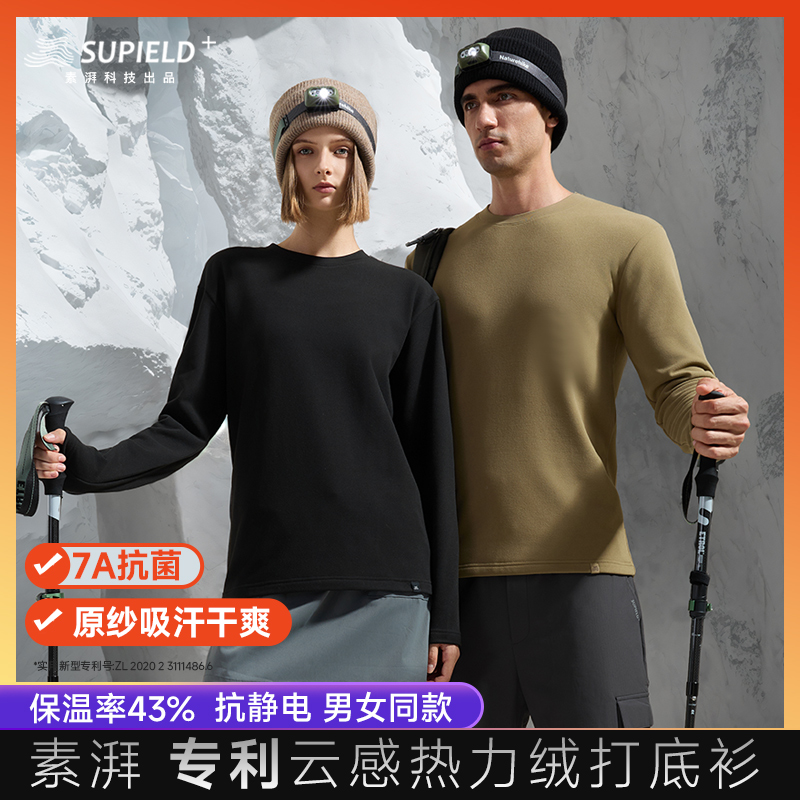 Supield云感热力绒保暖打底衫T恤男女款7A抗菌防静电吸湿排汗