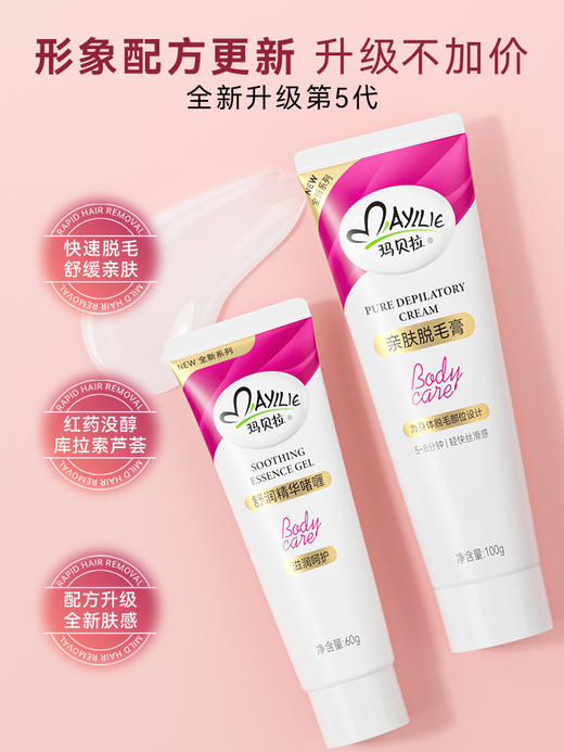 【私密脱毛】玛贝拉亲肤脱毛膏套装（脱毛膏30g+舒润精华啫喱15g）温和男女士腋下腿毛四肢手臂私密除毛脱毛学生 商品图0