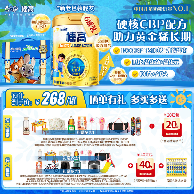 【超值特惠】伊利QQ星榛高铂金装CBP牛初乳儿童成长高钙配方奶粉700g