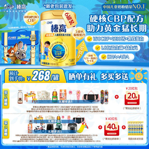 【超值特惠】伊利QQ星榛高铂金装CBP牛初乳儿童成长高钙配方奶粉700g 商品图0
