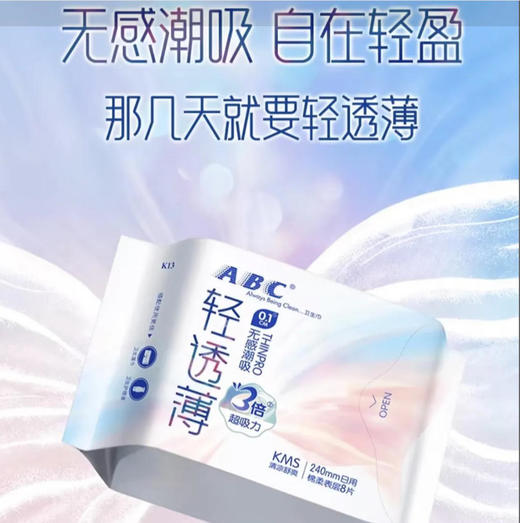 【卫生巾】ABC 240mm轻透薄棉柔日用卫生巾姨妈巾(新老包装) 8片/袋 商品图0