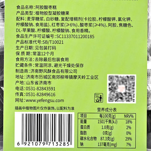 野风酥阿胶酸枣糕240g /1kg 山东济南特产伴手礼软糖糖果零食独立包装 商品图4