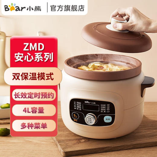 小熊（Bear）电炖锅 紫砂内胆紫砂炖汤锅微电脑煲粥熬粥煮粥锅炖锅煲汤锅DDG-D40X9 商品图1