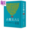 【中商原版】新译古文观止 六版 	谢冰莹  应裕康  等  黄志民 注译	三民书局	港台原版 商品缩略图0