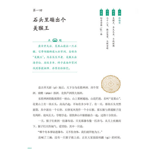 《地图上的四大名著》（全16册）+“四大名著 人物关系图谱”4张（覆膜折页款） 商品图11