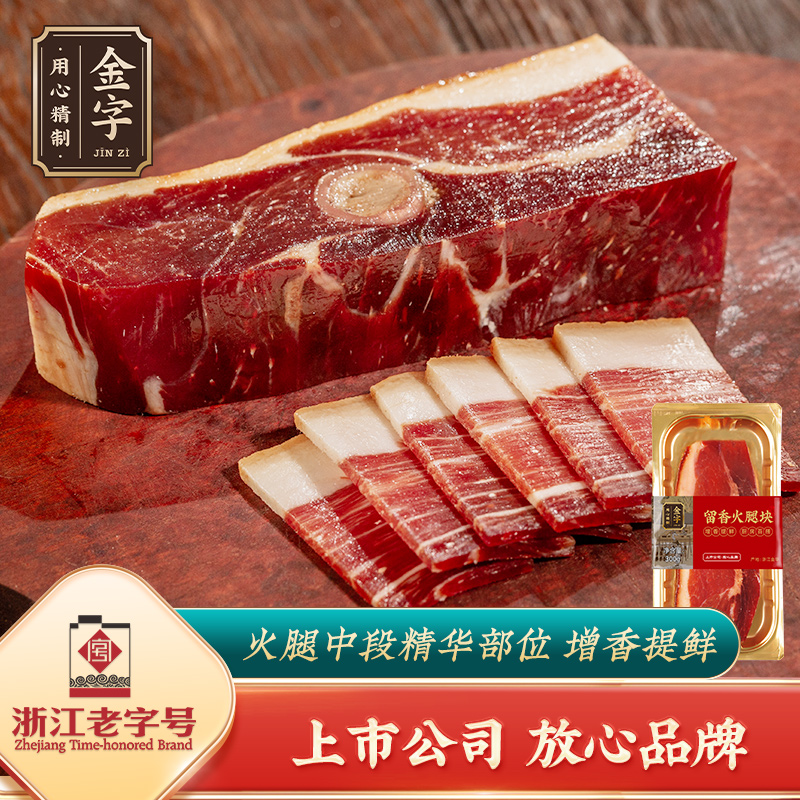 金字火腿300g火腿块煲汤提鲜厨房百搭
