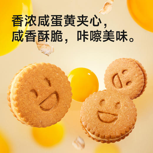 糖友厨房 夹心饼干（酸奶/咸蛋黄）150g 多规格组合 商品图4