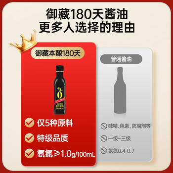 千禾御藏本酿 180天酱油 106mL【0添加特级生抽】尝鲜小瓶调料调味品 /粮油调味 /调味品 /酱油 商品图0