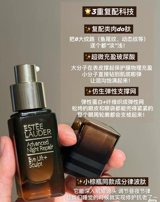 [小滋心选]【活动价￥129 】全新雅诗兰黛特润微雕紧塑眼霜15ML正装 商品图2