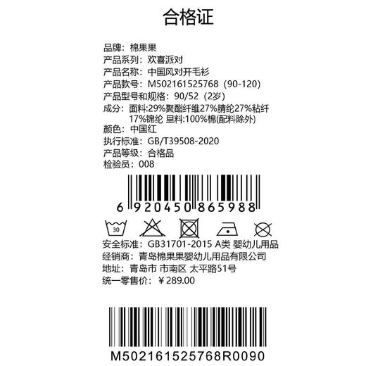 棉果果冬季新品新年款中国红喜庆节日氛围男童女童开衫毛衣中国风对开毛衫M502161525768 商品图5