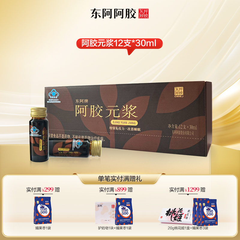 阿胶元浆30ml*12支/盒
