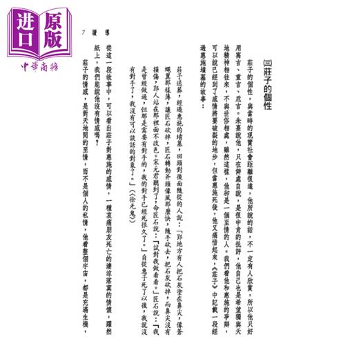 【中商原版】新译庄子读本 三版  港台原版 	黄锦鋐 注译	三民书局 商品图1