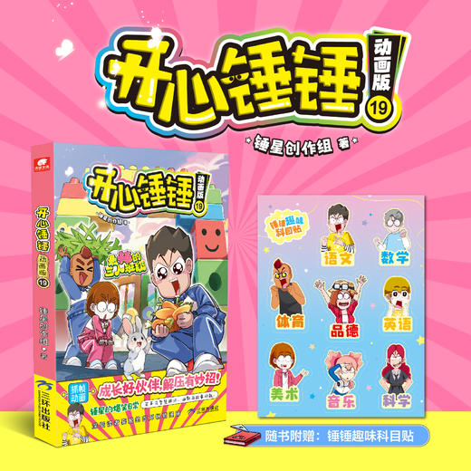 开心锤锤 动画版 19（WX） 商品图1