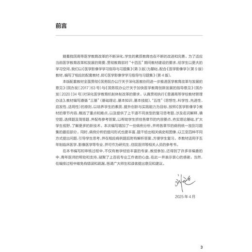 医学影像学学习指导与习题集 第4四版 十四五规划教材配套教材 全国高等学校配套教材 刘士远 供口腔等医学类专业用人民卫生出版社 商品图3