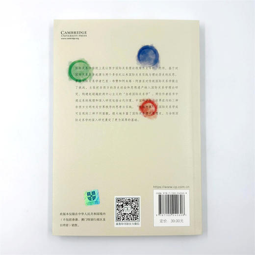 重新想象国际关系学：三种非西方文明中世界秩序的思想与实践 商品图2