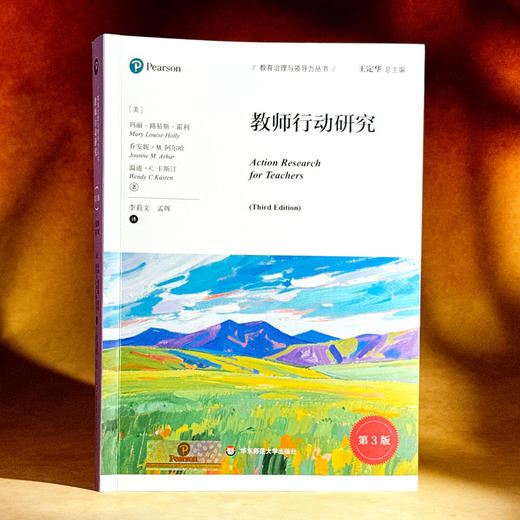 教师行动研究 第3版 教育治理与领导力丛书 教师专业成长 商品图3